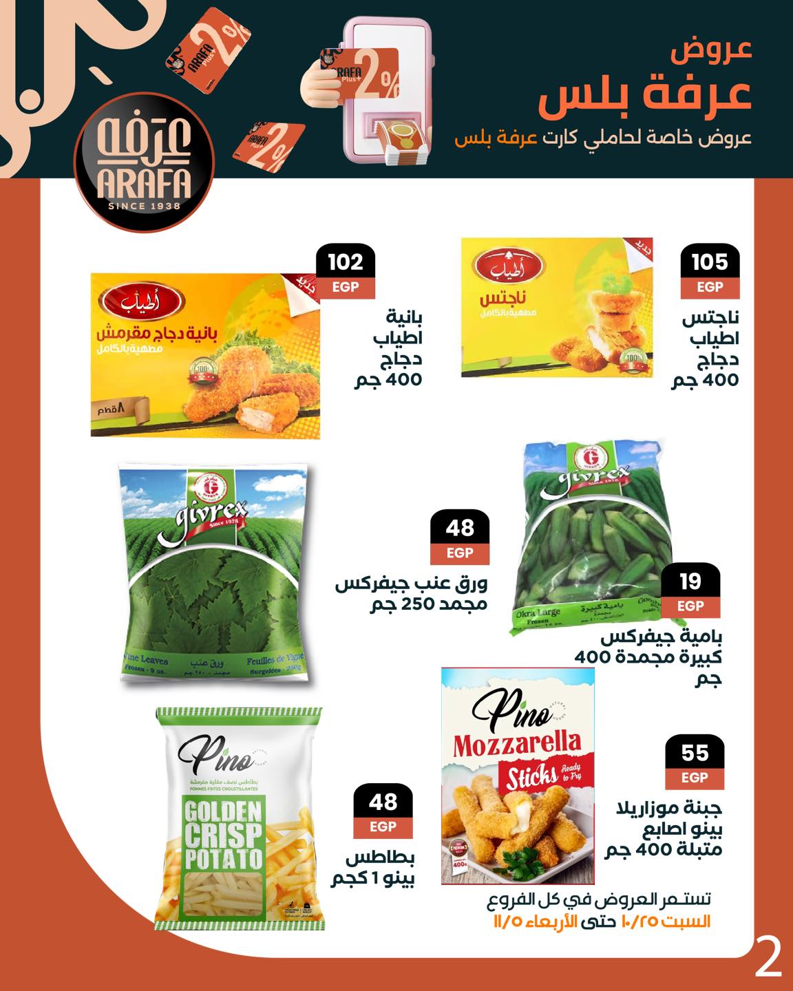 arafa-market offers from 25oct to 1oct 2025 عروض عرفة ماركت من 25 أكتوبر حتى 1 أكتوبر 2025 صفحة رقم 3